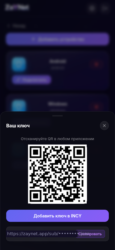 Окно с ключом и QR-кодом