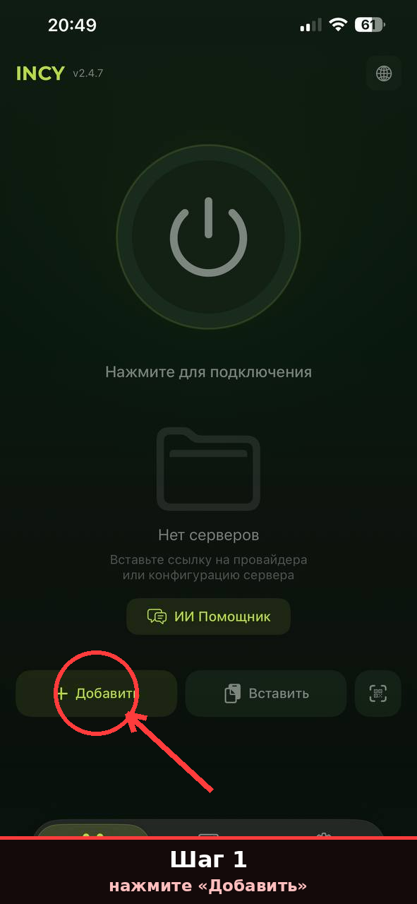 Шаг 1 — нажмите Добавить