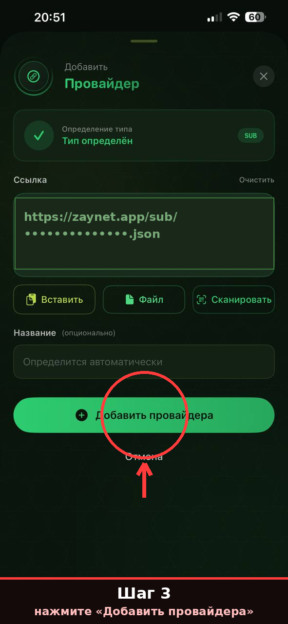Шаг 3 — нажмите Добавить провайдера