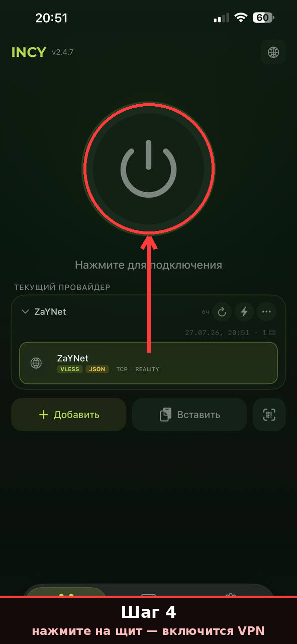 Шаг 4 — нажмите на щит